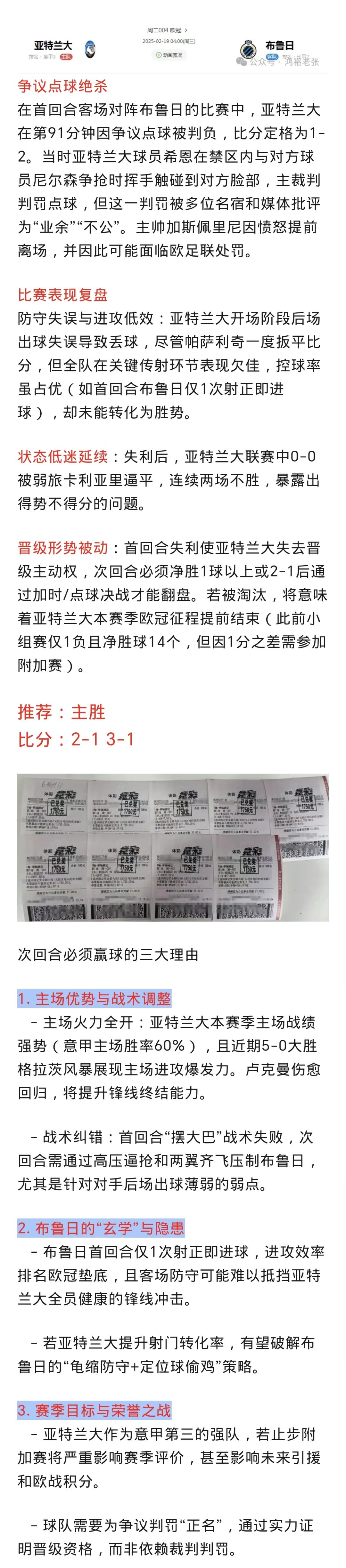 星空体育链接-关于亚特兰大在欧冠预选赛中遭遇困难，期待反弹的信息