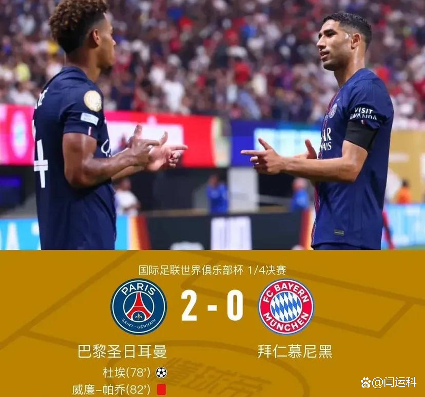 星空体育投注-关于巴黎圣日耳曼大胜拜仁，时隔多年再进四强！的信息